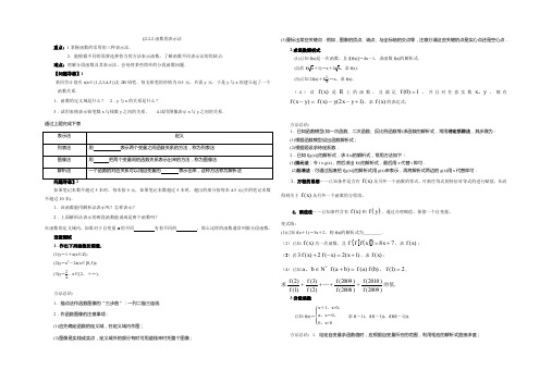 2.2.2函数的表示法 学案(北师大版必修一)