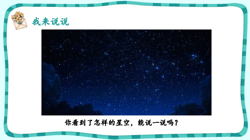 《繁星》PPT—人教部编版繁星ppt教学5