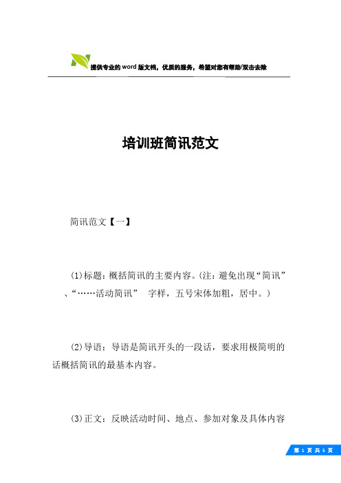 培训班简讯范文