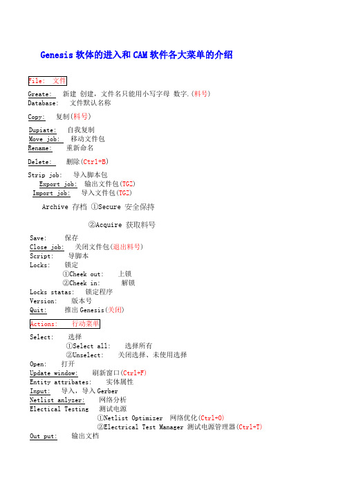 Genesis各大菜单的介绍