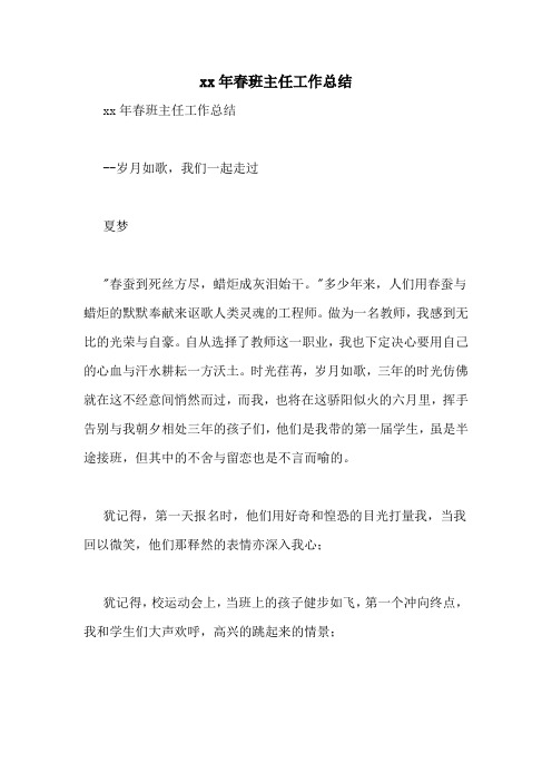 2020年春班主任工作总结