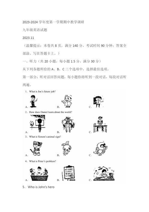 江苏省徐州市睢宁县2023-2024学年九年级上学期期中考试英语试题(含答案)