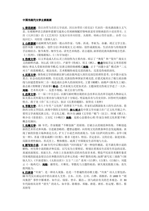 中国当现代文学主要流派