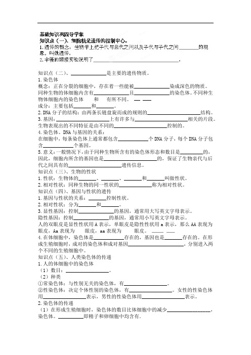 生物人教版八年级下册生物的遗传和变异复习课导学案