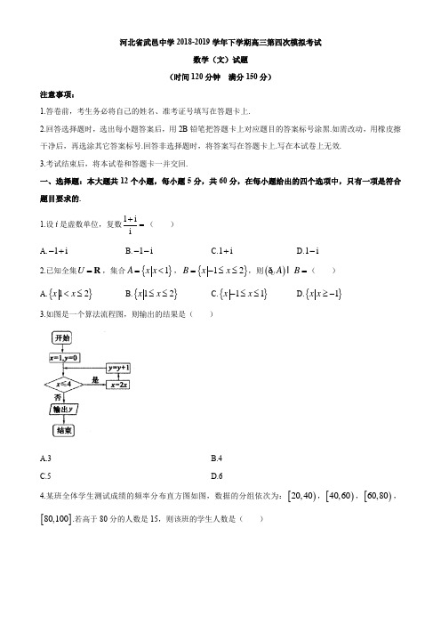 【全国百强校】河北省武邑中学2019届高三下学期第四次模拟考试数学(文)试题