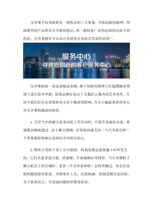 北京宝齐莱售后服务店