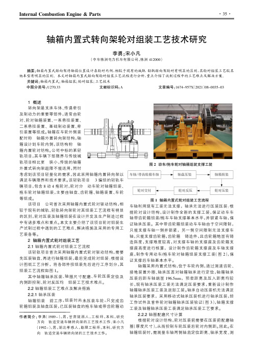 轴箱内置式转向架轮对组装工艺技术研究