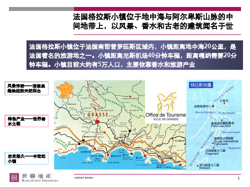 法国小镇格拉斯-普罗旺斯-托斯卡纳介绍