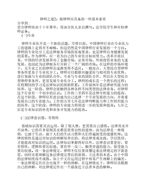 律师之道2：做律师应具备的    一些基本素质