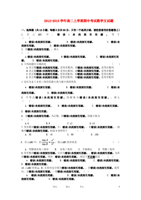 福建省泉州市高二数学上学期期中试题 文 新人教A版