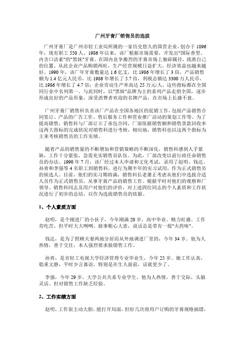 两则经典招聘案例分析