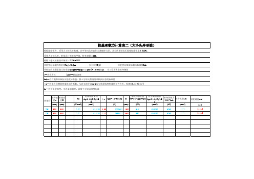 桩基计算新规范