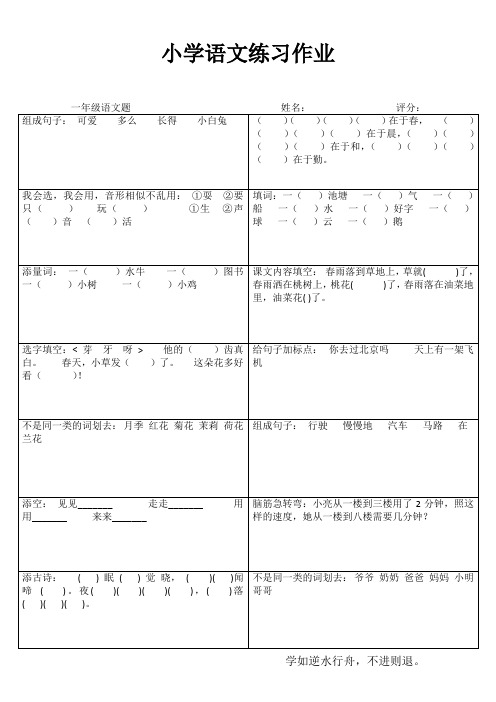 小学一年级语文快乐随堂练II (77)