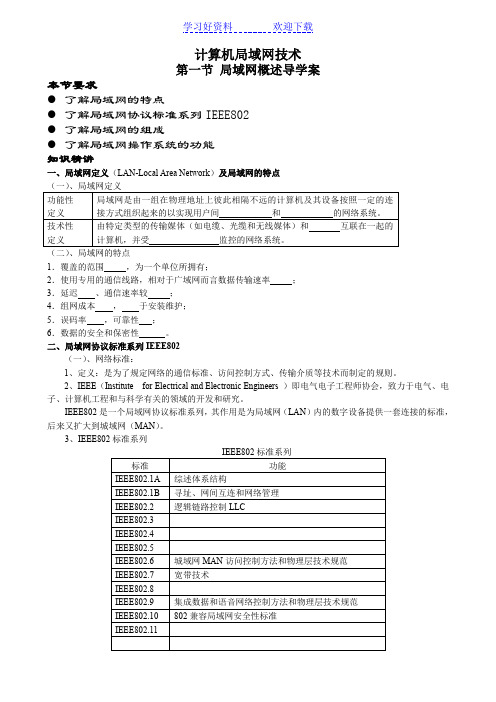 计算机局域网技术教案(学生用)