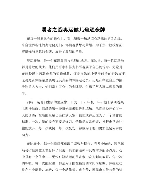 勇者之战奥运健儿角逐金牌