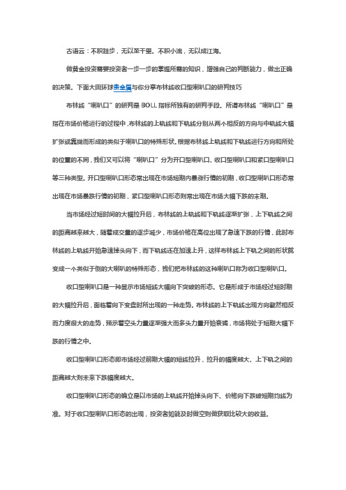 布林线收口型喇叭口的研判技巧