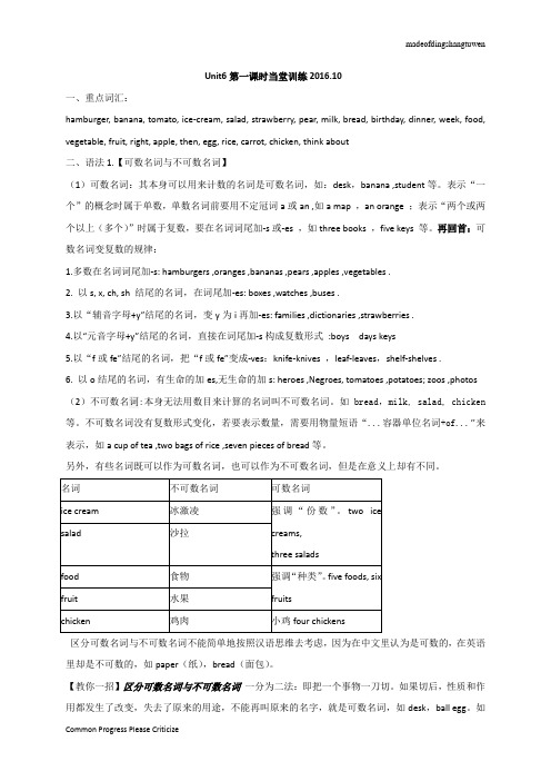 人教版七年级上册英语：unit6第一课时当堂训练(无答案)