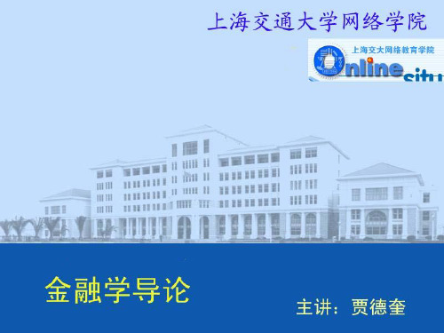 现代金融发展概述(ppt 17页)