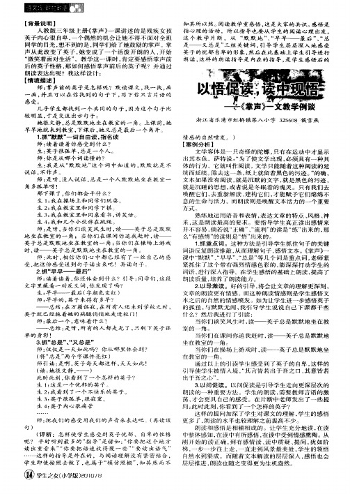 以悟促读,读中现悟——《掌声》一文教学例谈