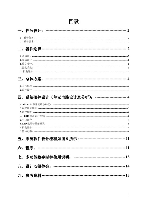 串口 单片机课程设计