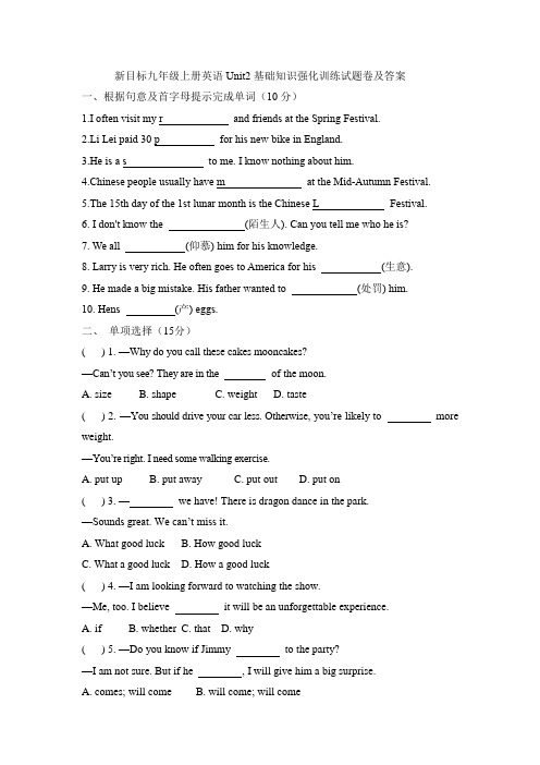 新目标九年级上册英语Unit2基础知识强化训练试题卷及答案