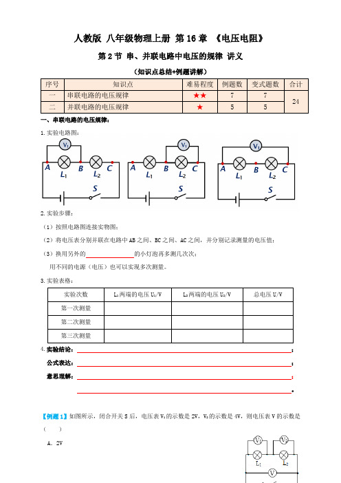 162串并联电路中电压的规律(讲义)学生版