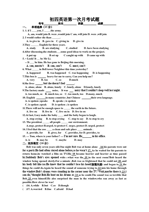 初四英语第一次月考试题