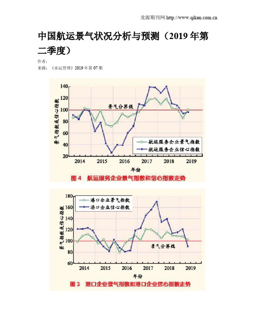 中国航运景气状况分析与预测(2019年第二季度)