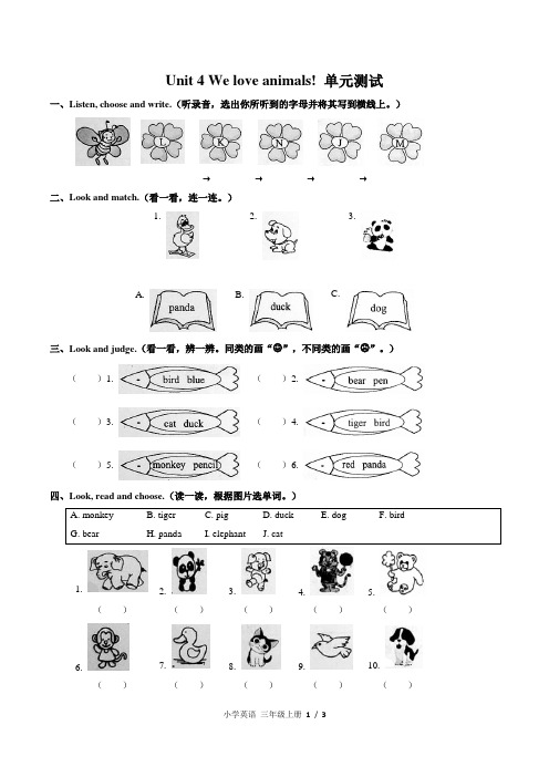 (人教PEP版)小学英语三年级上册 Unit 4单元测试01(1)(含答案)