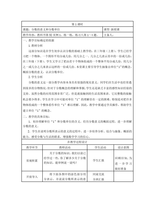 五年级数学下册苏教版第四单元第1课《分数的意义和分数单位》教案