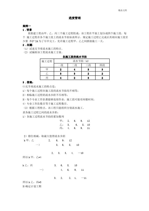 一级建造师实务安全管理案例含答案