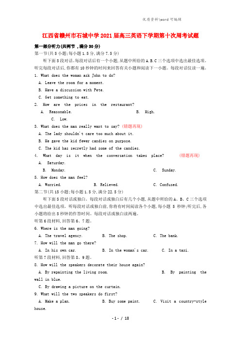 江西省赣州市石城中学2021届高三英语下学期第十次周考试题.doc