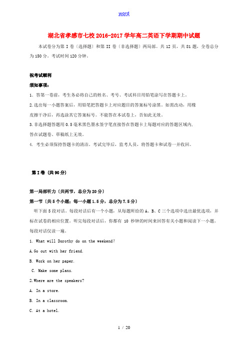 湖北省孝感市七校高二英语下学期期中试题-人教版高二全册英语试题