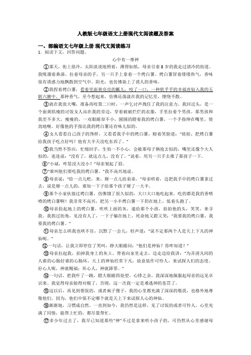 人教版七年级语文上册现代文阅读题及答案