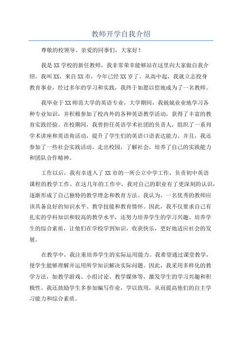 教师开学自我介绍