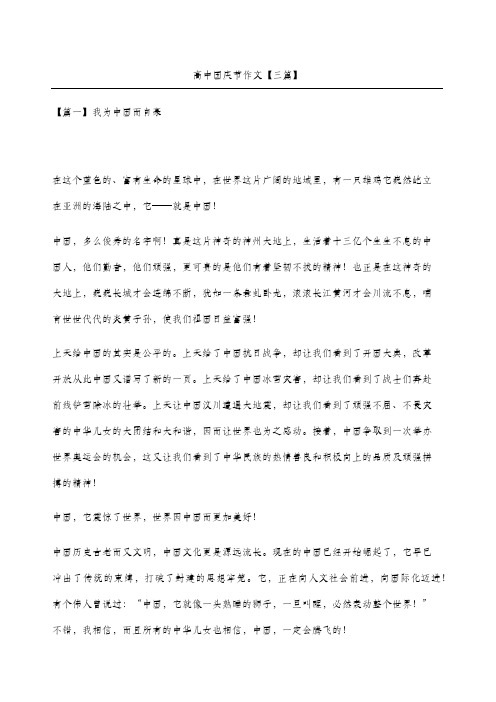 高中国庆节作文三篇