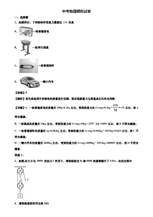 〖汇总3套试卷〗马鞍山市2019年中考物理模拟卷