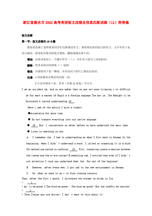 浙江省丽水市2022高考英语 短文改错及信息匹配训练（11）