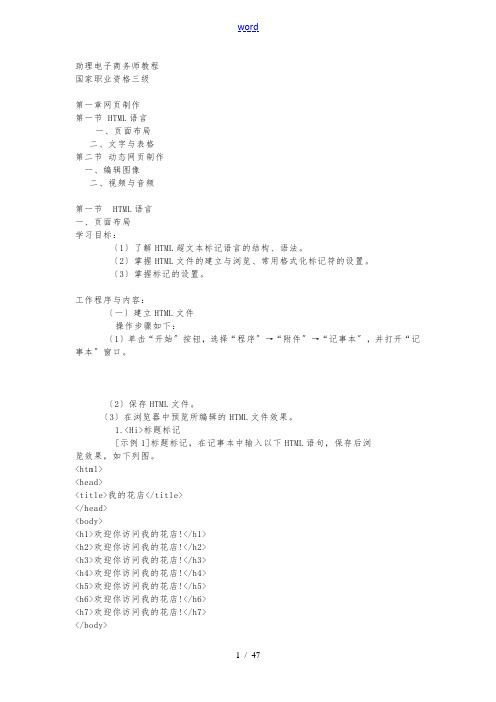 电子商务师_助理电子商务师国家资格培训教材