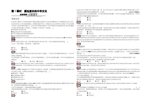 【金牌学案】2022秋政治人教版必修3练习：6.1 源远流长的中华文化 