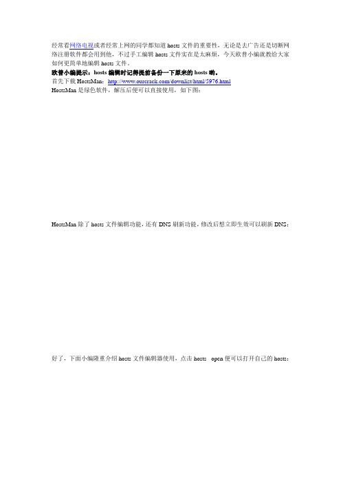 hosts文件编辑教程:HostsMan使用教程