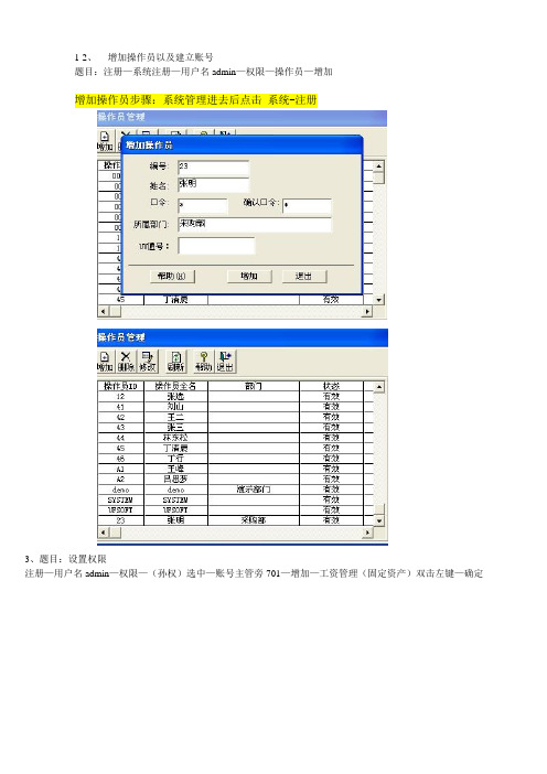 会计电算化实务操作(操作步骤流程图)1-5题