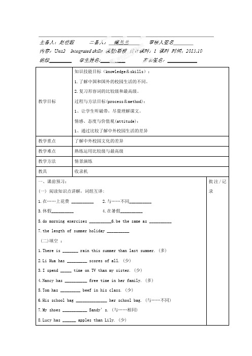 江苏省句容市牛津译林版八年级英语上册unit2Schoollifeintegratedskills教案