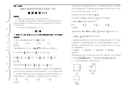 2018届全国统一招生高考押题卷理科数学(一)试卷(含答案)