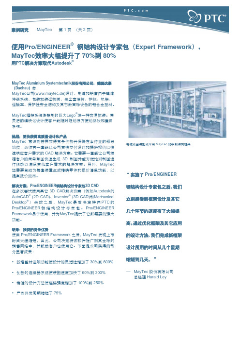 MayTec公司 (钢结构设计专家包)