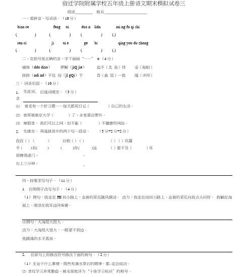 苏教版五年级语文上册期末测试卷3.doc