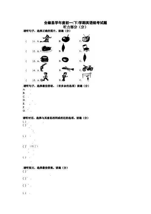 全椒县2005-2006学年度初一(下)学期英语统考试题