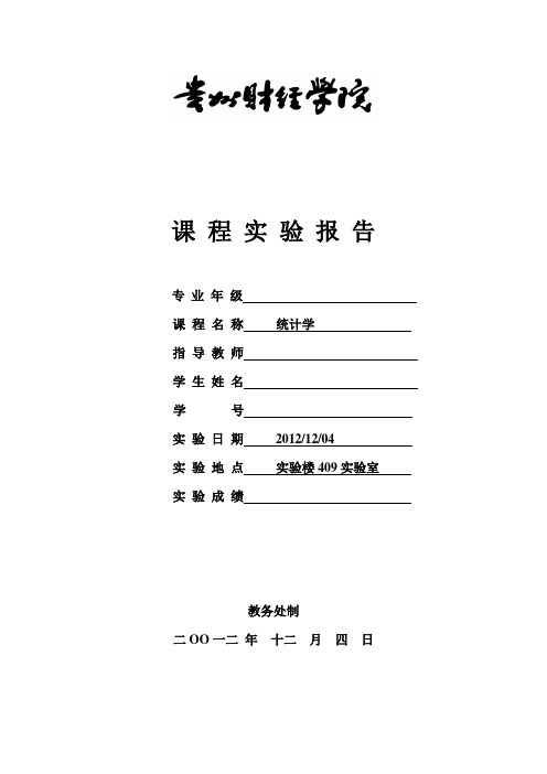 描述统计实验报告