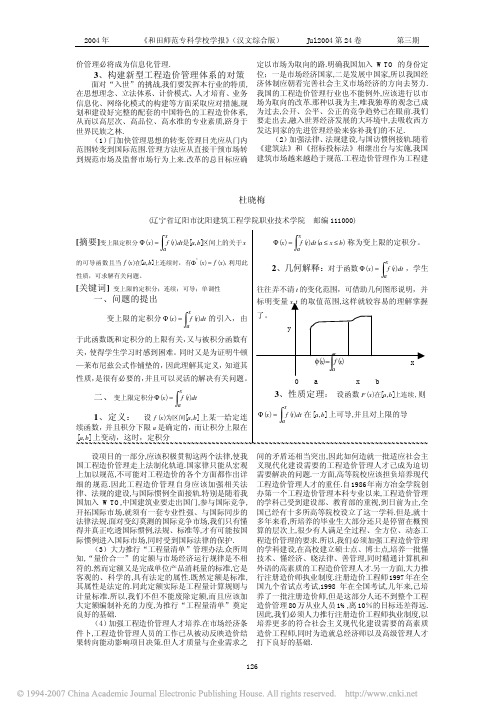 变上限的定积分应用举偶