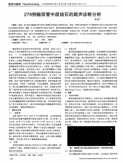 279例输尿管中段结石的超声诊断分析